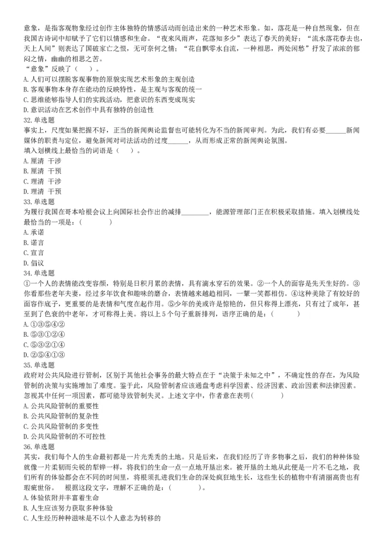 2015年云南省丽江市永胜县事业单位考试《职业能力倾向测验》题（部分）（网友回忆版）_26事业职测+综合_闲鱼2026事业单位职测+综合_职测+综合真题合集ABCDE_A类-综合管理_云南