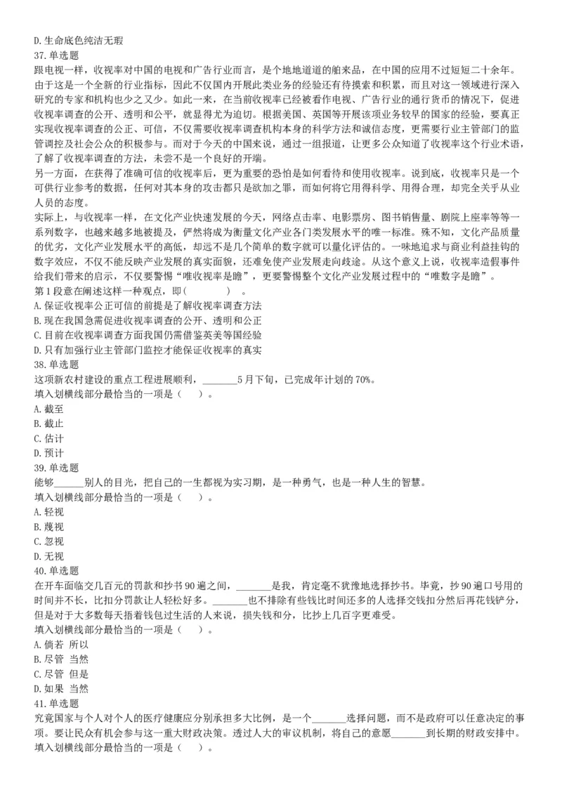 2015年云南省丽江市永胜县事业单位考试《职业能力倾向测验》题（部分）（网友回忆版）_26事业职测+综合_闲鱼2026事业单位职测+综合_职测+综合真题合集ABCDE_A类-综合管理_云南