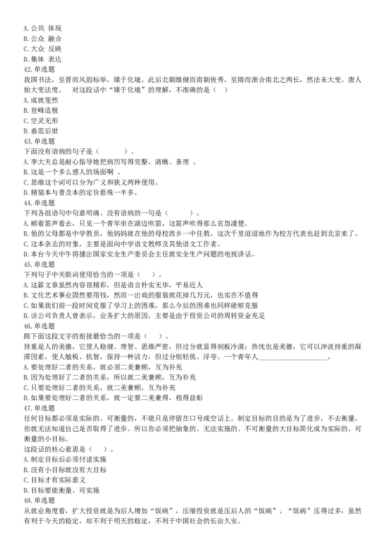 2015年云南省丽江市永胜县事业单位考试《职业能力倾向测验》题（部分）（网友回忆版）_26事业职测+综合_闲鱼2026事业单位职测+综合_职测+综合真题合集ABCDE_A类-综合管理_云南