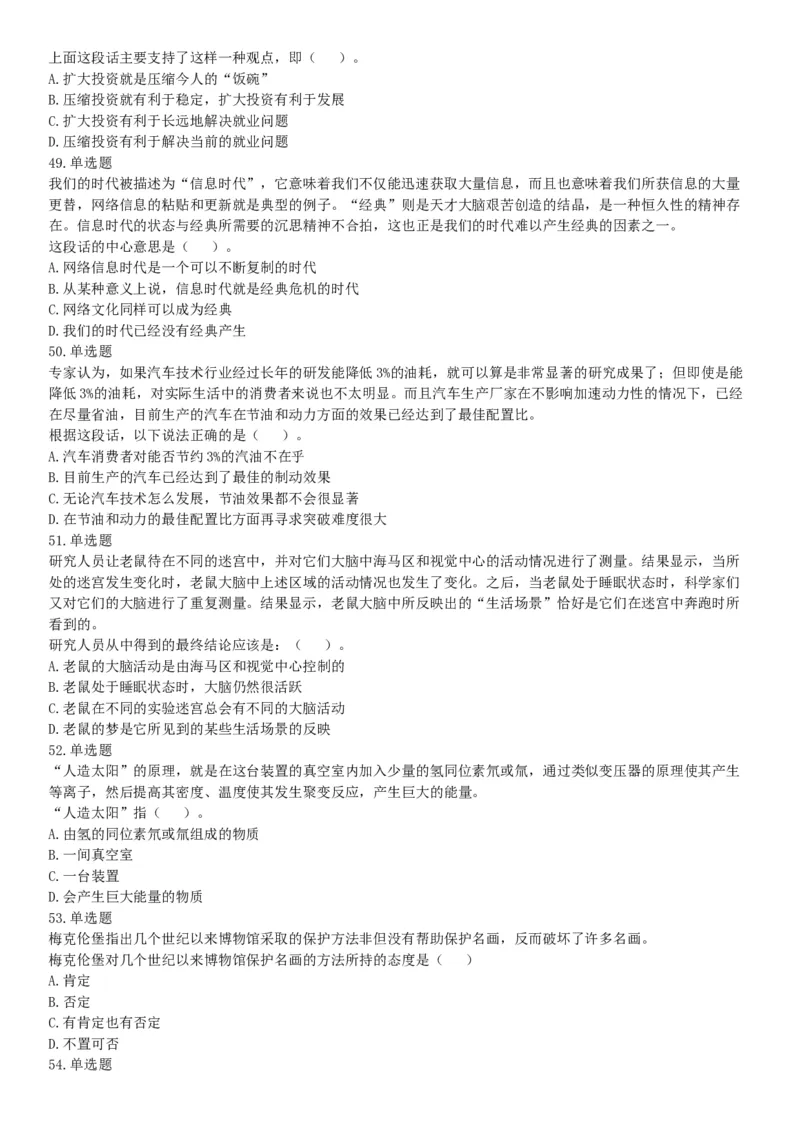 2015年云南省丽江市永胜县事业单位考试《职业能力倾向测验》题（部分）（网友回忆版）_26事业职测+综合_闲鱼2026事业单位职测+综合_职测+综合真题合集ABCDE_A类-综合管理_云南