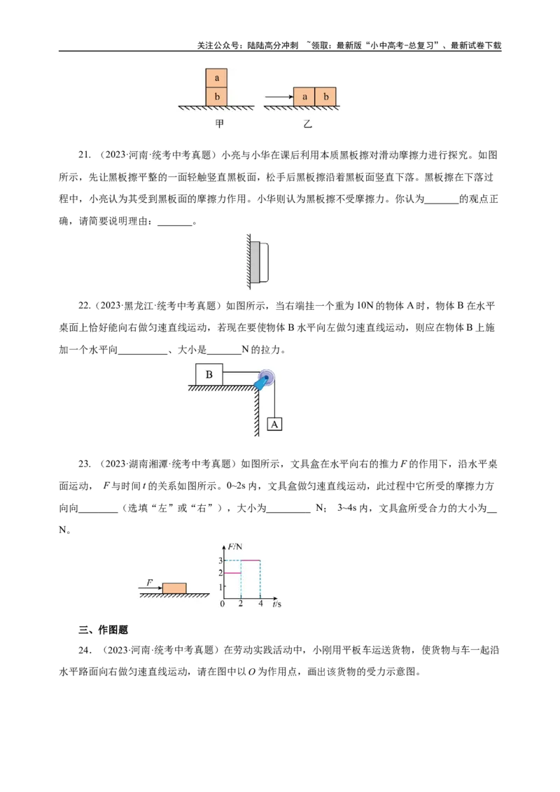 专题08运动和力（真题训练）-物理中考一轮复习精品资料（原卷版）_02中考总复习（2026版更新中）_04-物理-中考总复习_2024年中考复习资料_一轮复习_配套练习