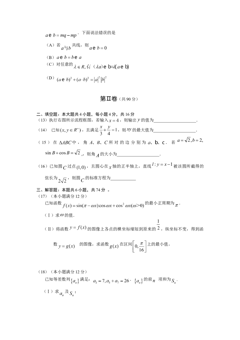 2010年高考真题数学文（山东卷）（解析版）_全国卷+地方卷_2.数学_1.数学高考真题试卷_2008-2020年_地方卷_山东高考数学08-22_A4版