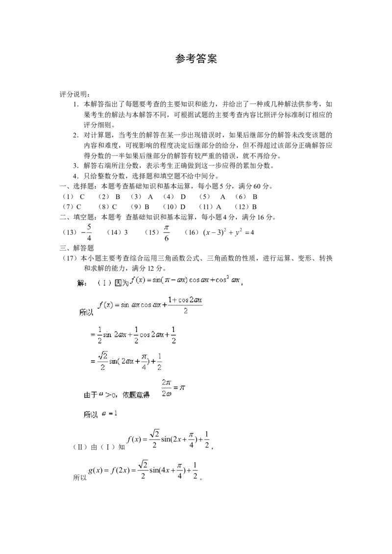2010年高考真题数学文（山东卷）（解析版）_全国卷+地方卷_2.数学_1.数学高考真题试卷_2008-2020年_地方卷_山东高考数学08-22_A4版