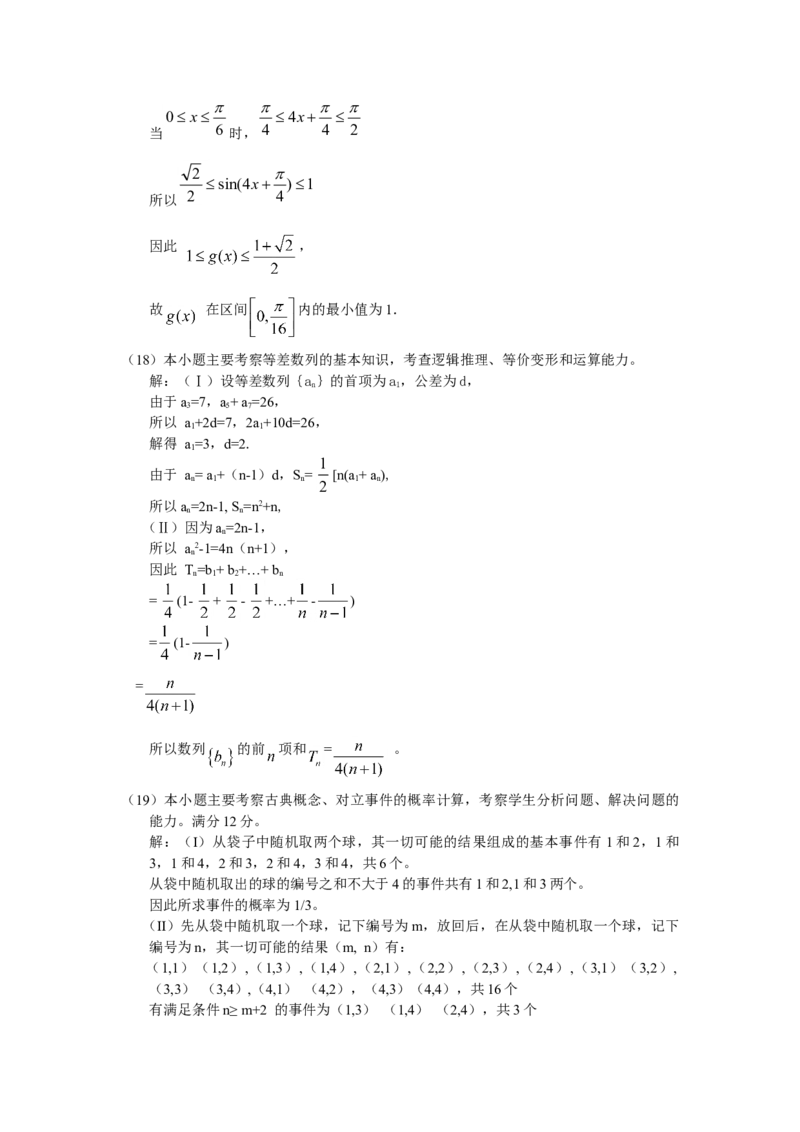 2010年高考真题数学文（山东卷）（解析版）_全国卷+地方卷_2.数学_1.数学高考真题试卷_2008-2020年_地方卷_山东高考数学08-22_A4版