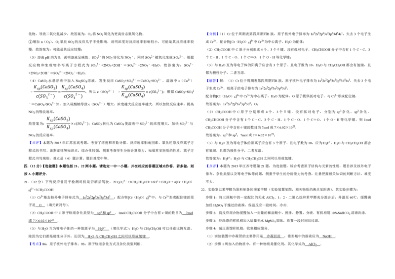 2015年江苏省高考化学试卷解析版_全国卷+地方卷_5.化学_1.化学高考真题试卷_2008-2020年_地方卷_江苏高考化学2008-2020_A3word版_PDF版（赠送）
