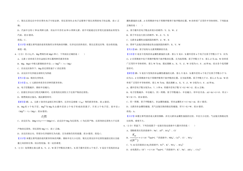 2015年江苏省高考化学试卷解析版_全国卷+地方卷_5.化学_1.化学高考真题试卷_2008-2020年_地方卷_江苏高考化学2008-2020_A3word版_PDF版（赠送）