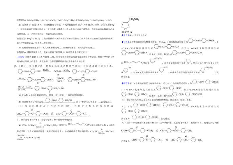 2015年江苏省高考化学试卷解析版_全国卷+地方卷_5.化学_1.化学高考真题试卷_2008-2020年_地方卷_江苏高考化学2008-2020_A3word版_PDF版（赠送）