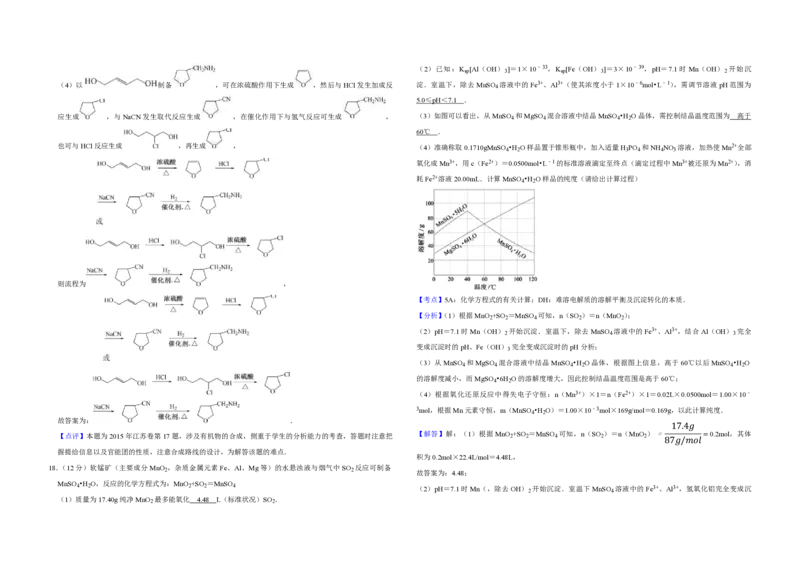 2015年江苏省高考化学试卷解析版_全国卷+地方卷_5.化学_1.化学高考真题试卷_2008-2020年_地方卷_江苏高考化学2008-2020_A3word版_PDF版（赠送）