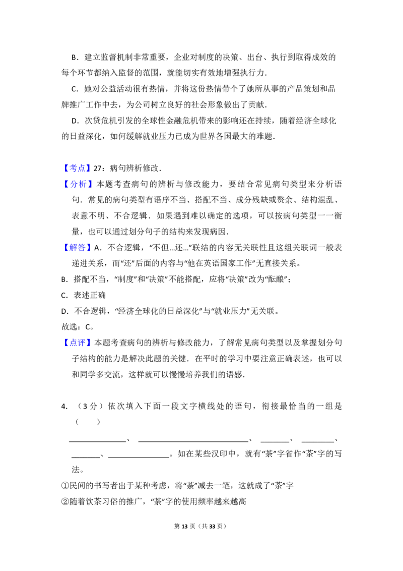 2012年全国统一高考语文试卷（大纲版）（解析版）_全国卷+地方卷_1.语文_1.语文高考真题试卷_2008-2020年_全国卷_全国统一高考语文（新课标ⅱ）08-21_A4word版_PDF版（赠送）