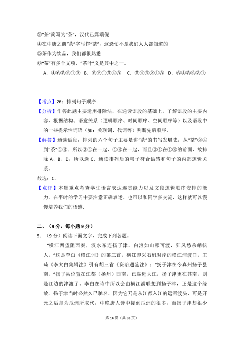 2012年全国统一高考语文试卷（大纲版）（解析版）_全国卷+地方卷_1.语文_1.语文高考真题试卷_2008-2020年_全国卷_全国统一高考语文（新课标ⅱ）08-21_A4word版_PDF版（赠送）