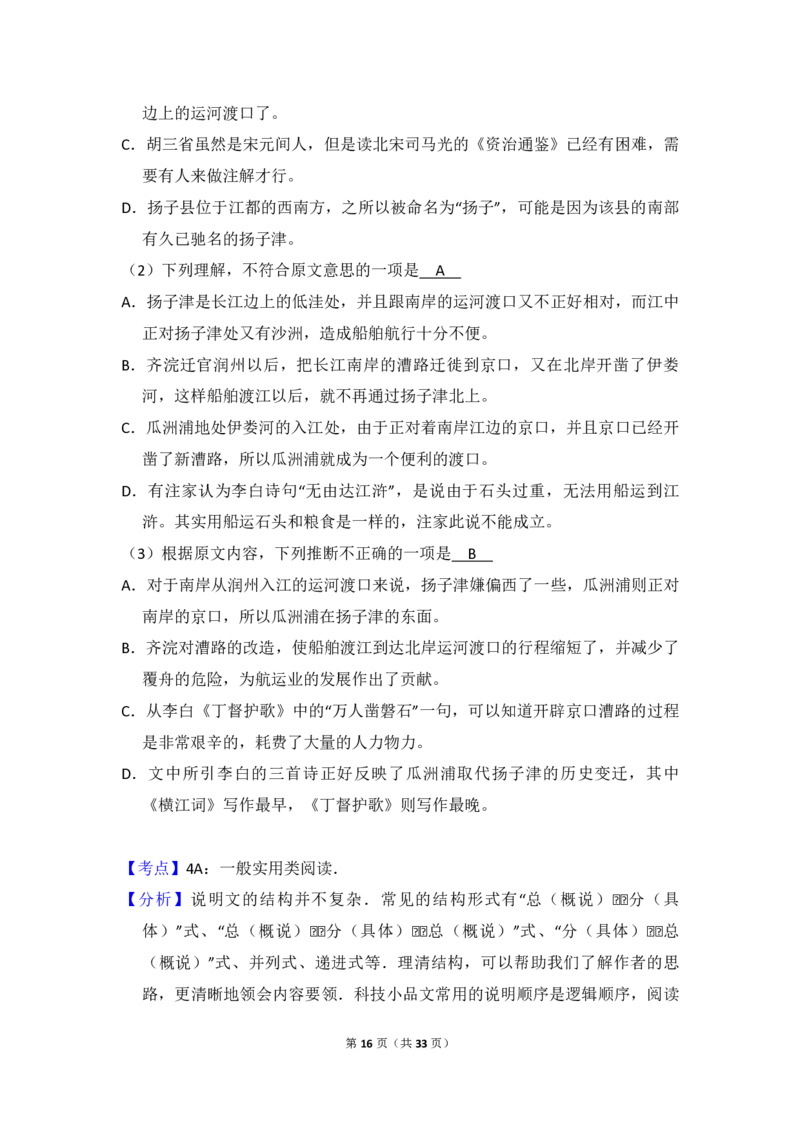2012年全国统一高考语文试卷（大纲版）（解析版）_全国卷+地方卷_1.语文_1.语文高考真题试卷_2008-2020年_全国卷_全国统一高考语文（新课标ⅱ）08-21_A4word版_PDF版（赠送）