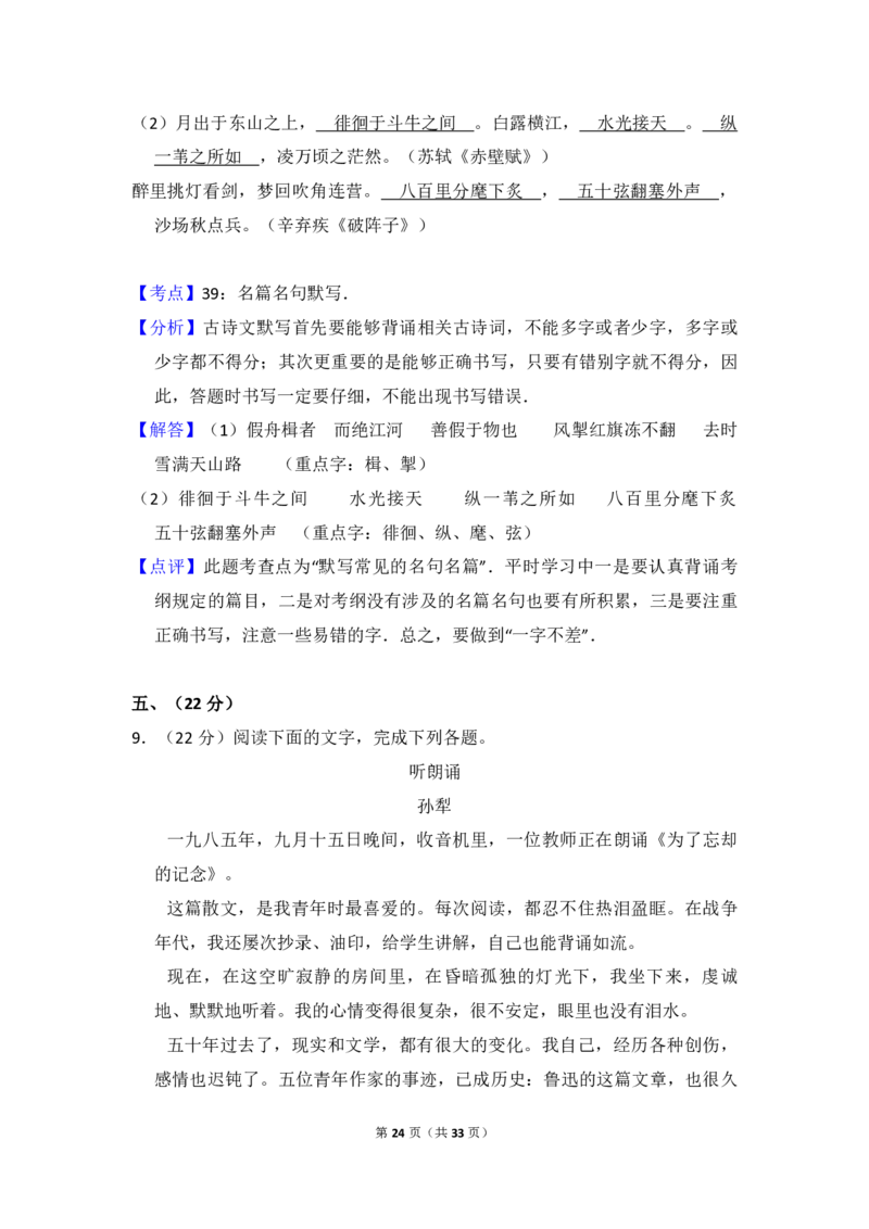 2012年全国统一高考语文试卷（大纲版）（解析版）_全国卷+地方卷_1.语文_1.语文高考真题试卷_2008-2020年_全国卷_全国统一高考语文（新课标ⅱ）08-21_A4word版_PDF版（赠送）
