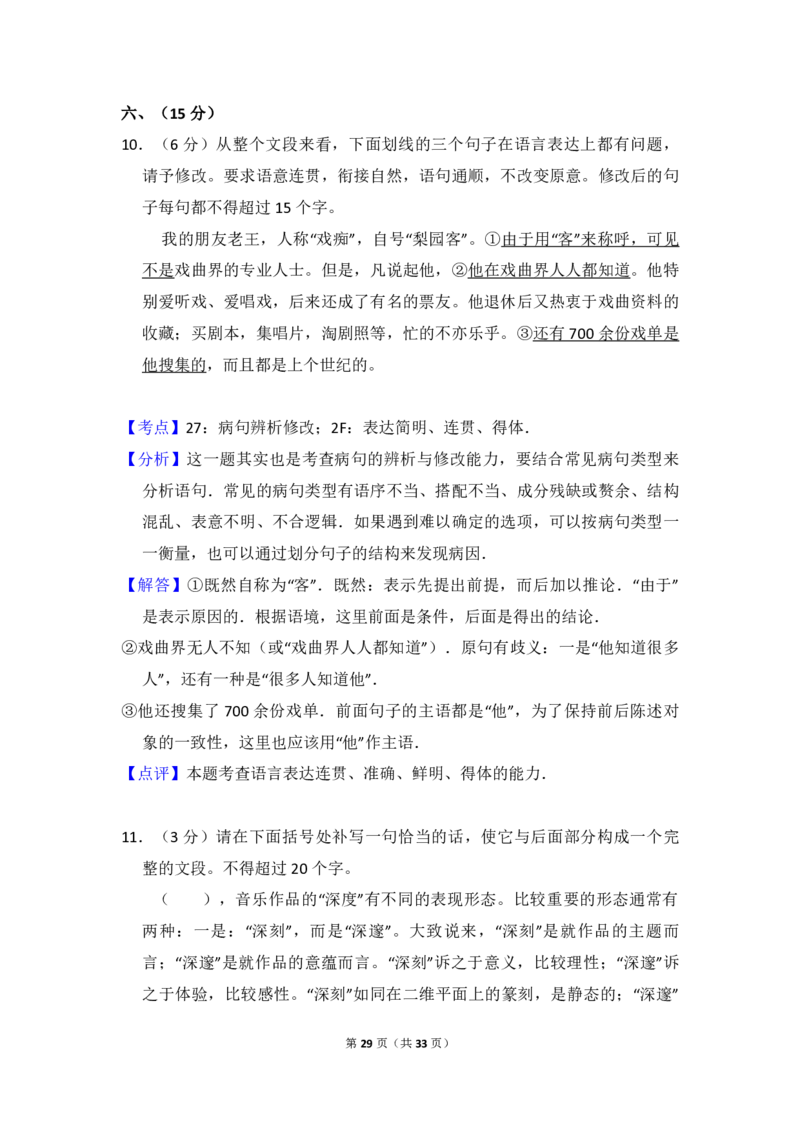 2012年全国统一高考语文试卷（大纲版）（解析版）_全国卷+地方卷_1.语文_1.语文高考真题试卷_2008-2020年_全国卷_全国统一高考语文（新课标ⅱ）08-21_A4word版_PDF版（赠送）