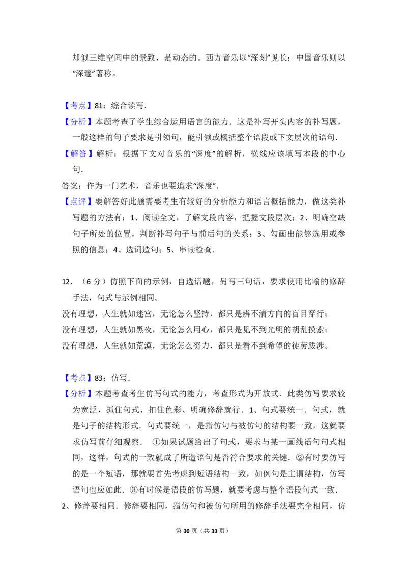 2012年全国统一高考语文试卷（大纲版）（解析版）_全国卷+地方卷_1.语文_1.语文高考真题试卷_2008-2020年_全国卷_全国统一高考语文（新课标ⅱ）08-21_A4word版_PDF版（赠送）