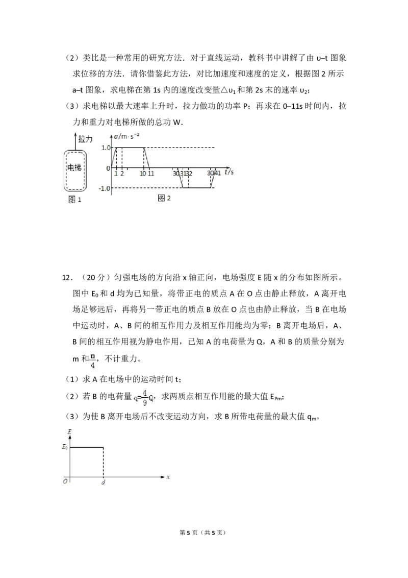 2012年北京市高考物理试卷（原卷版）_全国卷+地方卷_4.物理_1.物理高考真题试卷_2008-2020年_地方卷_北京高考物理08-21_A4word版_PDF版（赠送）