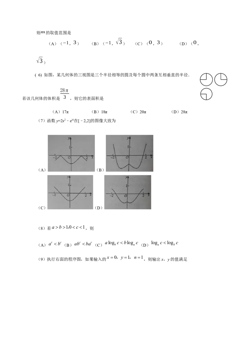 2016年广东高考（理科）数学试题及答案_全国卷+地方卷_2.数学_1.数学高考真题试卷_2008-2020年_地方卷_广东高科数学（理+文）08-22_A4Word版