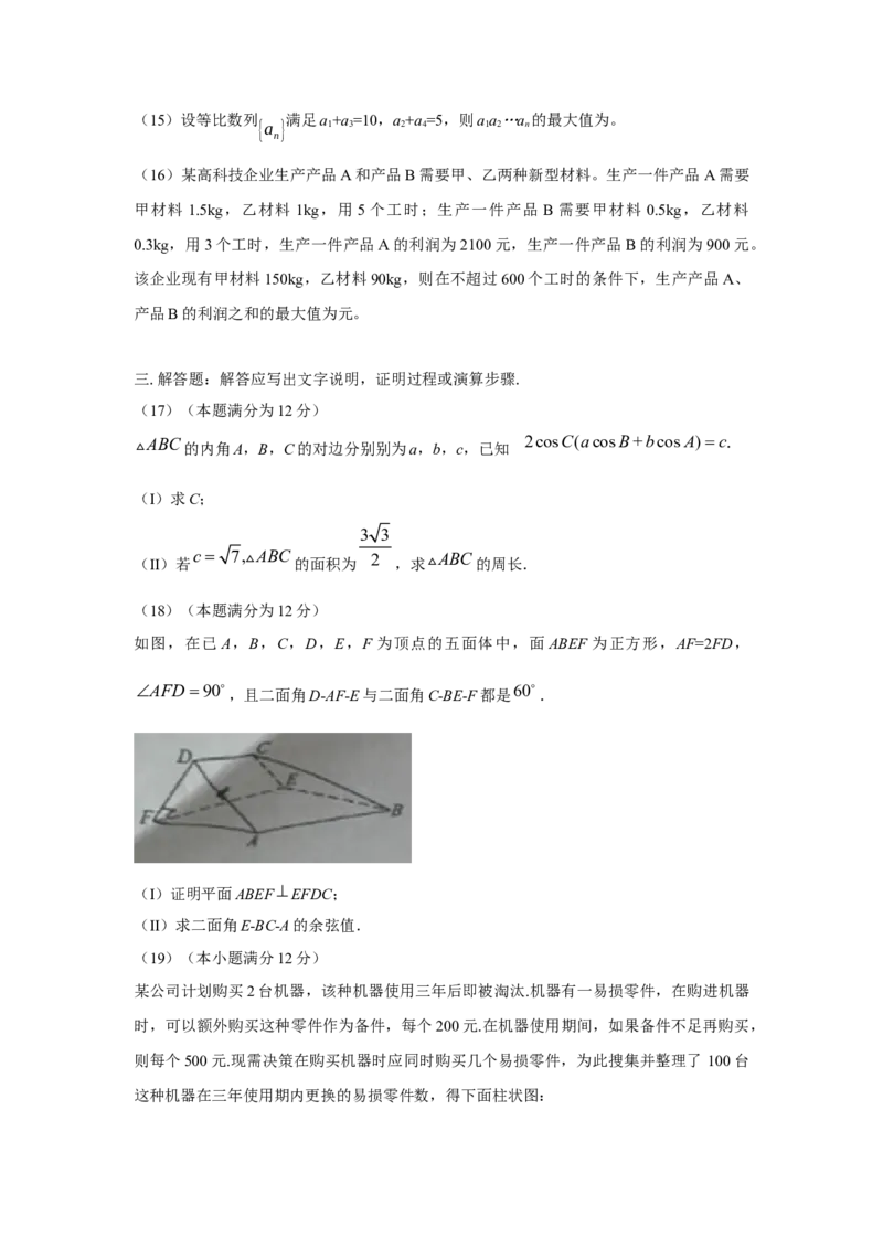 2016年广东高考（理科）数学试题及答案_全国卷+地方卷_2.数学_1.数学高考真题试卷_2008-2020年_地方卷_广东高科数学（理+文）08-22_A4Word版