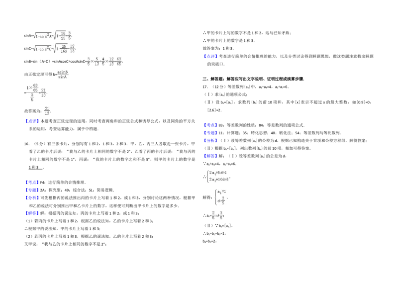 2016年全国统一高考数学试卷（文科）（新课标Ⅱ）（解析版）_全国卷+地方卷_2.数学_1.数学高考真题试卷_2008-2020年_地方卷_辽宁省高考数学08-22_数学（文科）_A3word版