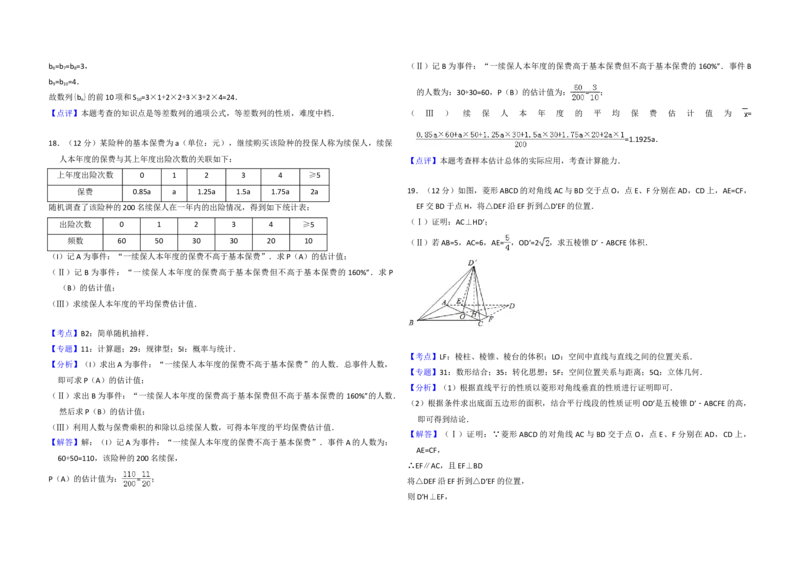 2016年全国统一高考数学试卷（文科）（新课标Ⅱ）（解析版）_全国卷+地方卷_2.数学_1.数学高考真题试卷_2008-2020年_地方卷_辽宁省高考数学08-22_数学（文科）_A3word版