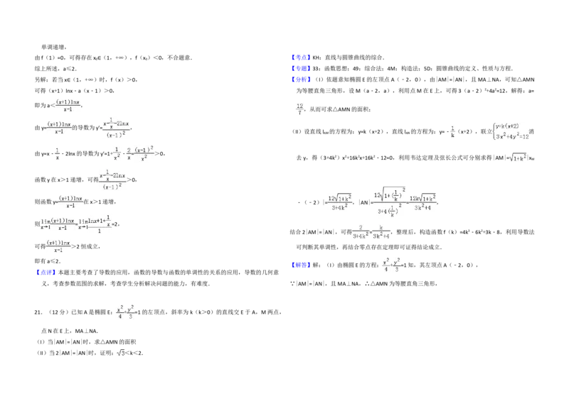2016年全国统一高考数学试卷（文科）（新课标Ⅱ）（解析版）_全国卷+地方卷_2.数学_1.数学高考真题试卷_2008-2020年_地方卷_辽宁省高考数学08-22_数学（文科）_A3word版