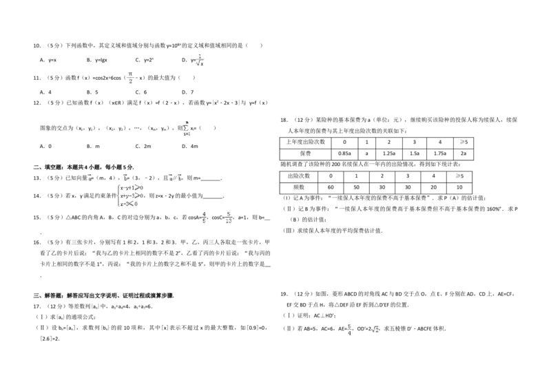2016年全国统一高考数学试卷（文科）（新课标Ⅱ）（解析版）_全国卷+地方卷_2.数学_1.数学高考真题试卷_2008-2020年_地方卷_辽宁省高考数学08-22_数学（文科）_A3word版