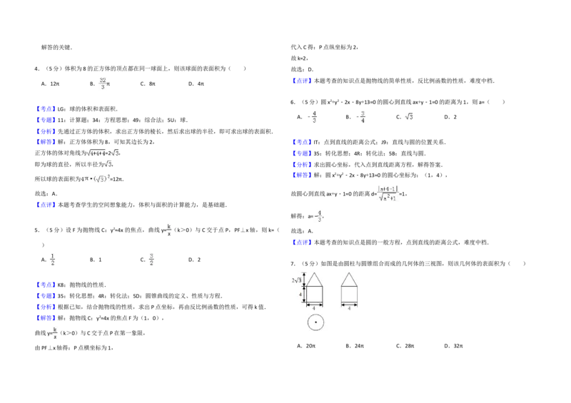 2016年全国统一高考数学试卷（文科）（新课标Ⅱ）（解析版）_全国卷+地方卷_2.数学_1.数学高考真题试卷_2008-2020年_地方卷_辽宁省高考数学08-22_数学（文科）_A3word版