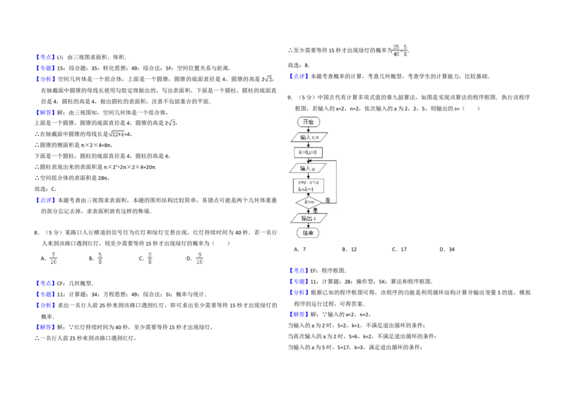 2016年全国统一高考数学试卷（文科）（新课标Ⅱ）（解析版）_全国卷+地方卷_2.数学_1.数学高考真题试卷_2008-2020年_地方卷_辽宁省高考数学08-22_数学（文科）_A3word版