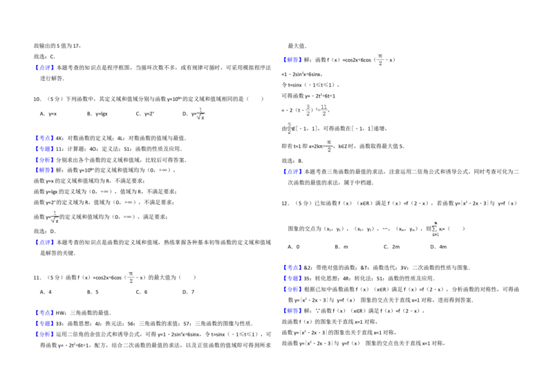 2016年全国统一高考数学试卷（文科）（新课标Ⅱ）（解析版）_全国卷+地方卷_2.数学_1.数学高考真题试卷_2008-2020年_地方卷_辽宁省高考数学08-22_数学（文科）_A3word版