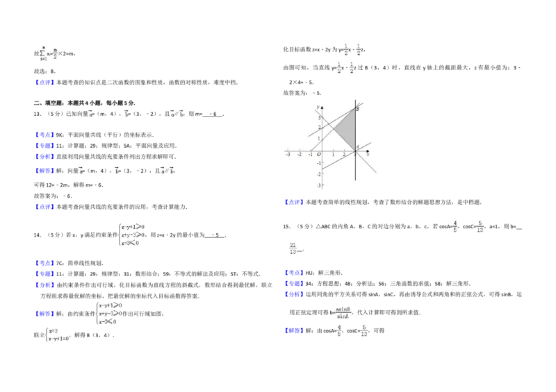 2016年全国统一高考数学试卷（文科）（新课标Ⅱ）（解析版）_全国卷+地方卷_2.数学_1.数学高考真题试卷_2008-2020年_地方卷_辽宁省高考数学08-22_数学（文科）_A3word版