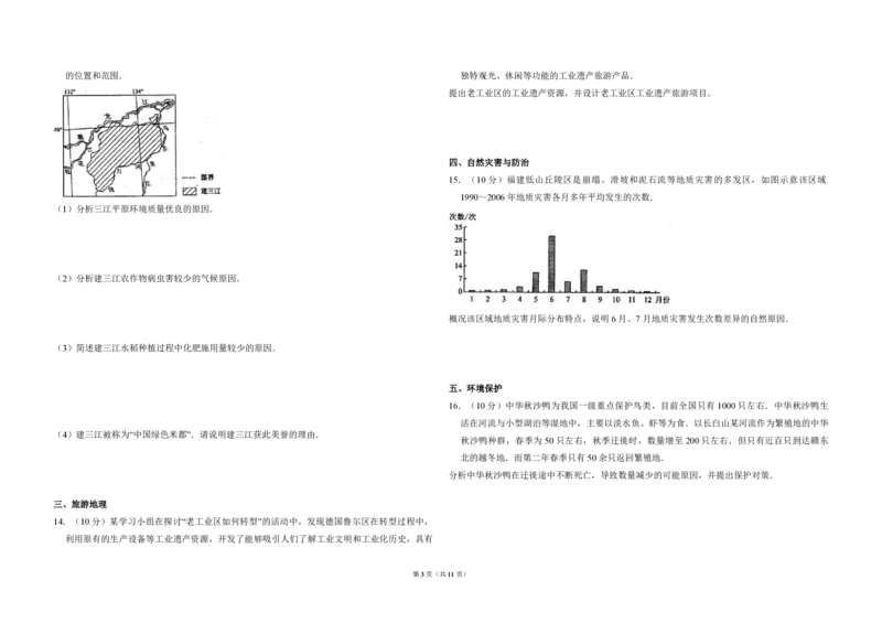 2014年全国统一高考地理试卷（新课标Ⅱ）（解析版）_全国卷+地方卷_8.地理_1.地理高考真题试卷_2008-2020年_全国卷_全国统一高考地理（新课标ii）08-21_A3word版_PDF（赠送）