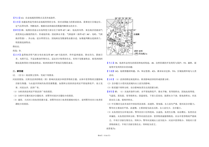 2014年全国统一高考地理试卷（新课标Ⅱ）（解析版）_全国卷+地方卷_8.地理_1.地理高考真题试卷_2008-2020年_全国卷_全国统一高考地理（新课标ii）08-21_A3word版_PDF（赠送）