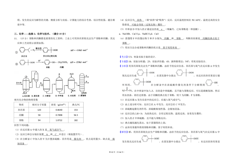 2015年全国统一高考化学试卷（新课标Ⅱ）（解析版）_全国卷+地方卷_5.化学_1.化学高考真题试卷_2008-2020年_全国卷_全国统一高考化学（新课标ⅱ）2008-2021_A3word版_PDF版