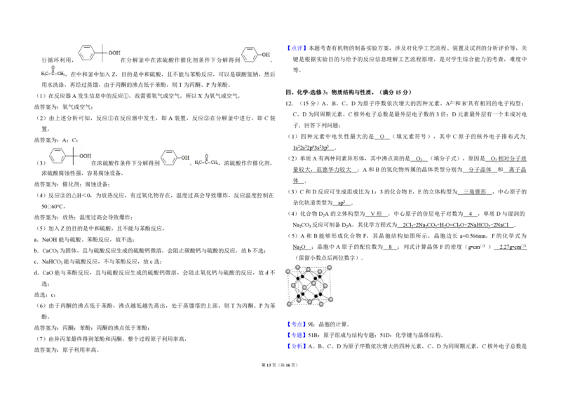 2015年全国统一高考化学试卷（新课标Ⅱ）（解析版）_全国卷+地方卷_5.化学_1.化学高考真题试卷_2008-2020年_全国卷_全国统一高考化学（新课标ⅱ）2008-2021_A3word版_PDF版
