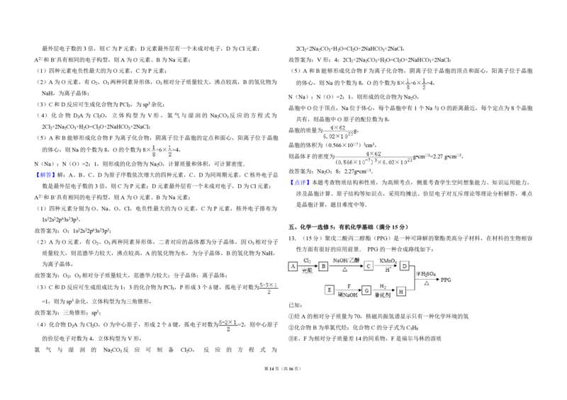 2015年全国统一高考化学试卷（新课标Ⅱ）（解析版）_全国卷+地方卷_5.化学_1.化学高考真题试卷_2008-2020年_全国卷_全国统一高考化学（新课标ⅱ）2008-2021_A3word版_PDF版