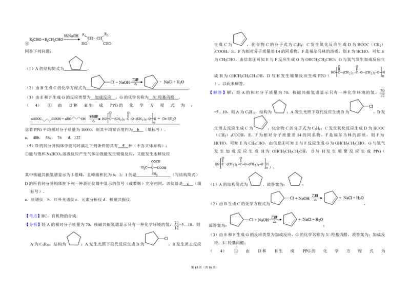 2015年全国统一高考化学试卷（新课标Ⅱ）（解析版）_全国卷+地方卷_5.化学_1.化学高考真题试卷_2008-2020年_全国卷_全国统一高考化学（新课标ⅱ）2008-2021_A3word版_PDF版