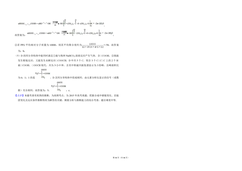 2015年全国统一高考化学试卷（新课标Ⅱ）（解析版）_全国卷+地方卷_5.化学_1.化学高考真题试卷_2008-2020年_全国卷_全国统一高考化学（新课标ⅱ）2008-2021_A3word版_PDF版