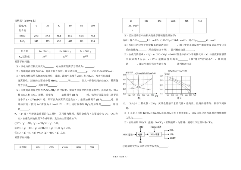 2015年全国统一高考化学试卷（新课标Ⅱ）（解析版）_全国卷+地方卷_5.化学_1.化学高考真题试卷_2008-2020年_全国卷_全国统一高考化学（新课标ⅱ）2008-2021_A3word版_PDF版