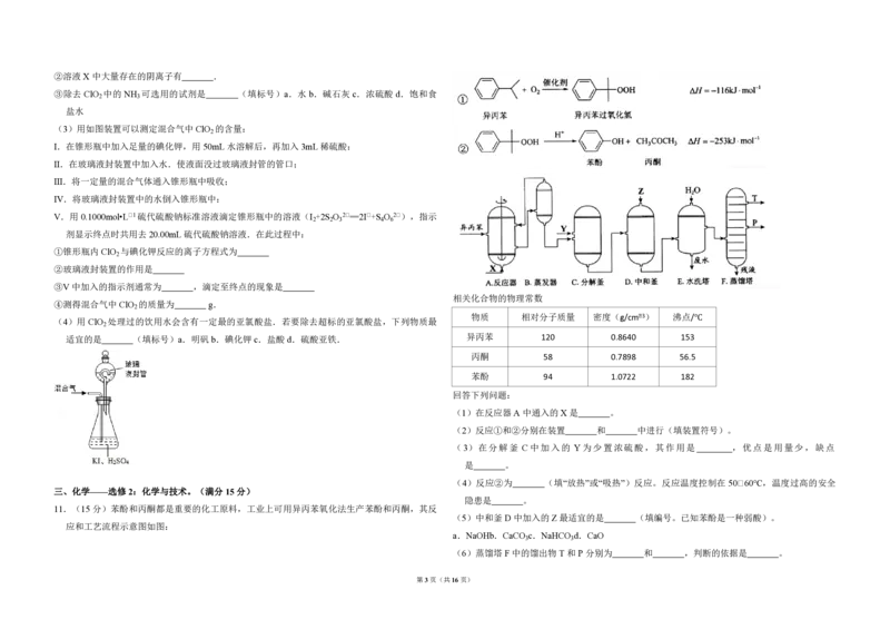 2015年全国统一高考化学试卷（新课标Ⅱ）（解析版）_全国卷+地方卷_5.化学_1.化学高考真题试卷_2008-2020年_全国卷_全国统一高考化学（新课标ⅱ）2008-2021_A3word版_PDF版
