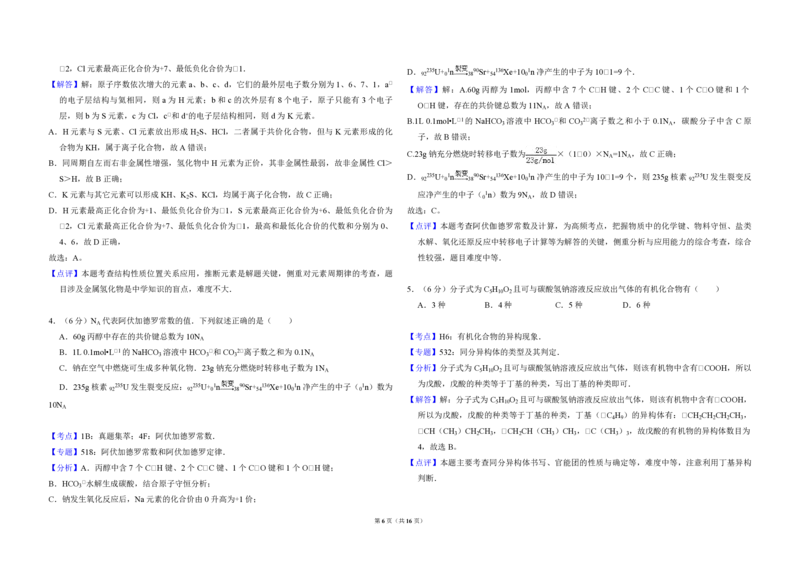 2015年全国统一高考化学试卷（新课标Ⅱ）（解析版）_全国卷+地方卷_5.化学_1.化学高考真题试卷_2008-2020年_全国卷_全国统一高考化学（新课标ⅱ）2008-2021_A3word版_PDF版