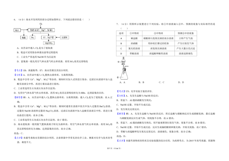 2015年全国统一高考化学试卷（新课标Ⅱ）（解析版）_全国卷+地方卷_5.化学_1.化学高考真题试卷_2008-2020年_全国卷_全国统一高考化学（新课标ⅱ）2008-2021_A3word版_PDF版
