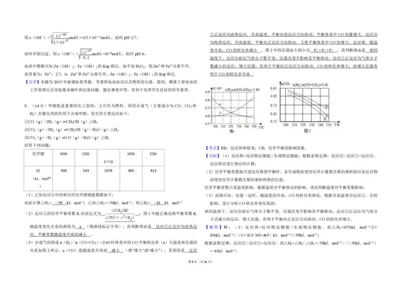 2015年全国统一高考化学试卷（新课标Ⅱ）（解析版）_全国卷+地方卷_5.化学_1.化学高考真题试卷_2008-2020年_全国卷_全国统一高考化学（新课标ⅱ）2008-2021_A3word版_PDF版