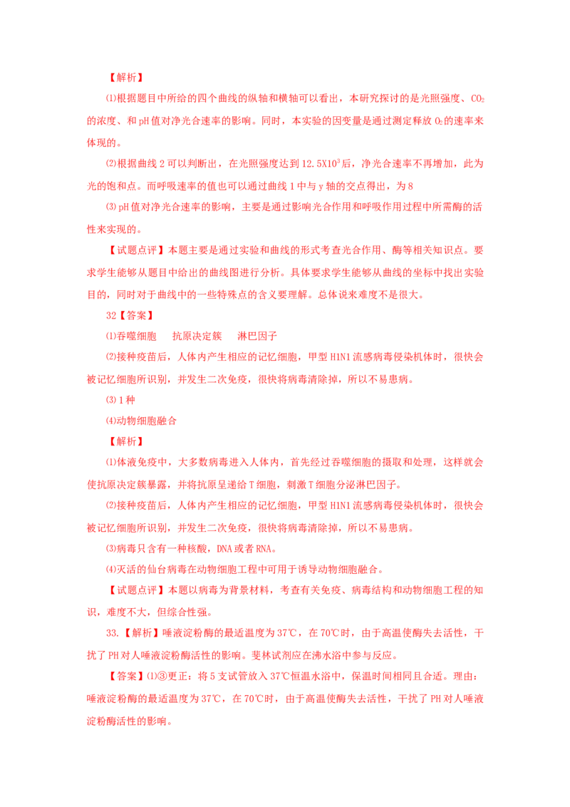 2012年贵州省高考生物试卷及答案_全国卷+地方卷_6.生物_1.生物高考真题试卷_2008-2020年_地方卷_贵州高考生物08-20