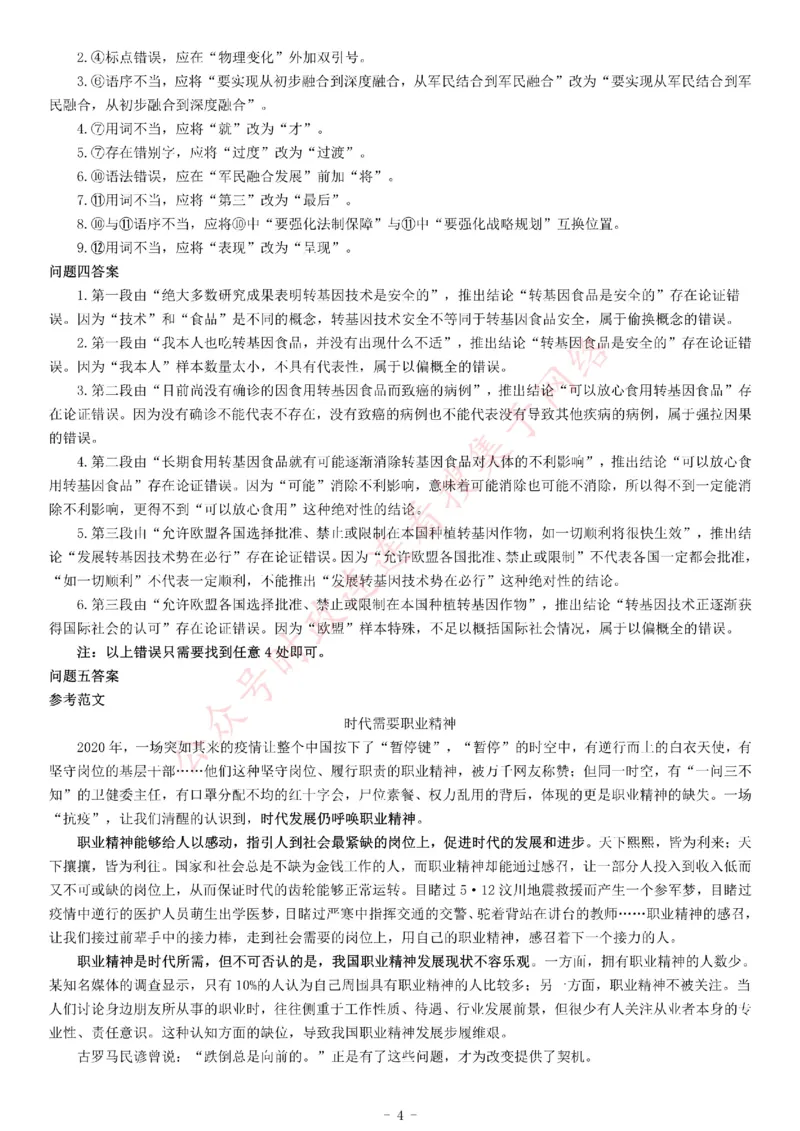 2016年上半年全国事业单位联考B类《综合应用能力》题（湖北广西贵州宁夏青海内蒙古陕西汉中）_26事业职测+综合_闲鱼2026事业单位职测+综合_职测+综合真题合集ABCDE_A类-综合管理_12