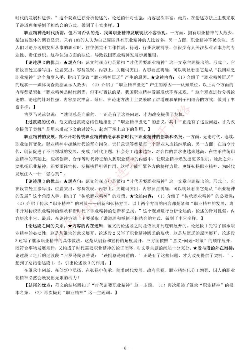 2016年上半年全国事业单位联考B类《综合应用能力》题（湖北广西贵州宁夏青海内蒙古陕西汉中）_26事业职测+综合_闲鱼2026事业单位职测+综合_职测+综合真题合集ABCDE_A类-综合管理_12