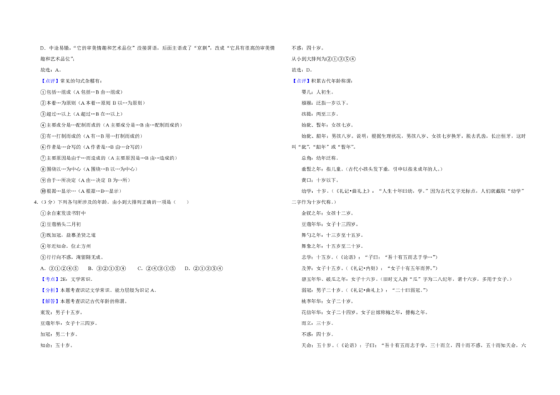 2016年天津市高考语文试卷解析版_全国卷+地方卷_1.语文_1.语文高考真题试卷_2008-2020年_地方卷_天津高考语文07-21_A3word版_PDF版（赠送）
