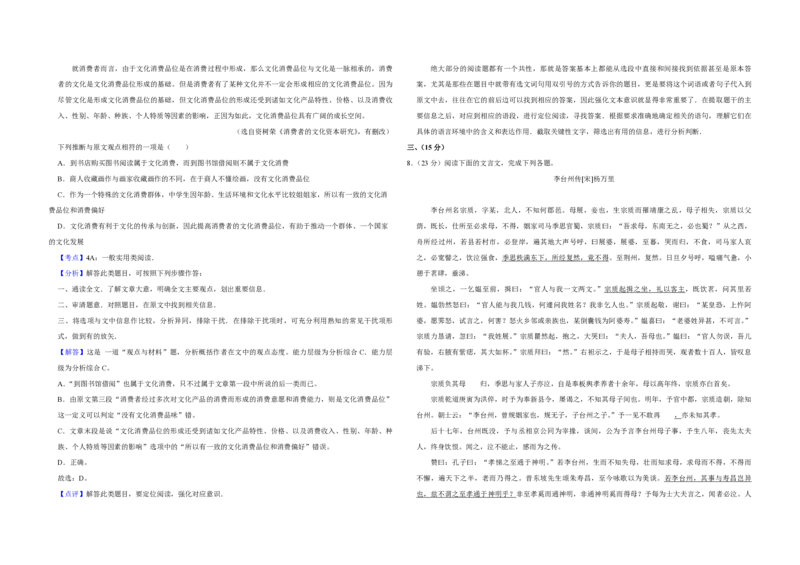 2016年天津市高考语文试卷解析版_全国卷+地方卷_1.语文_1.语文高考真题试卷_2008-2020年_地方卷_天津高考语文07-21_A3word版_PDF版（赠送）