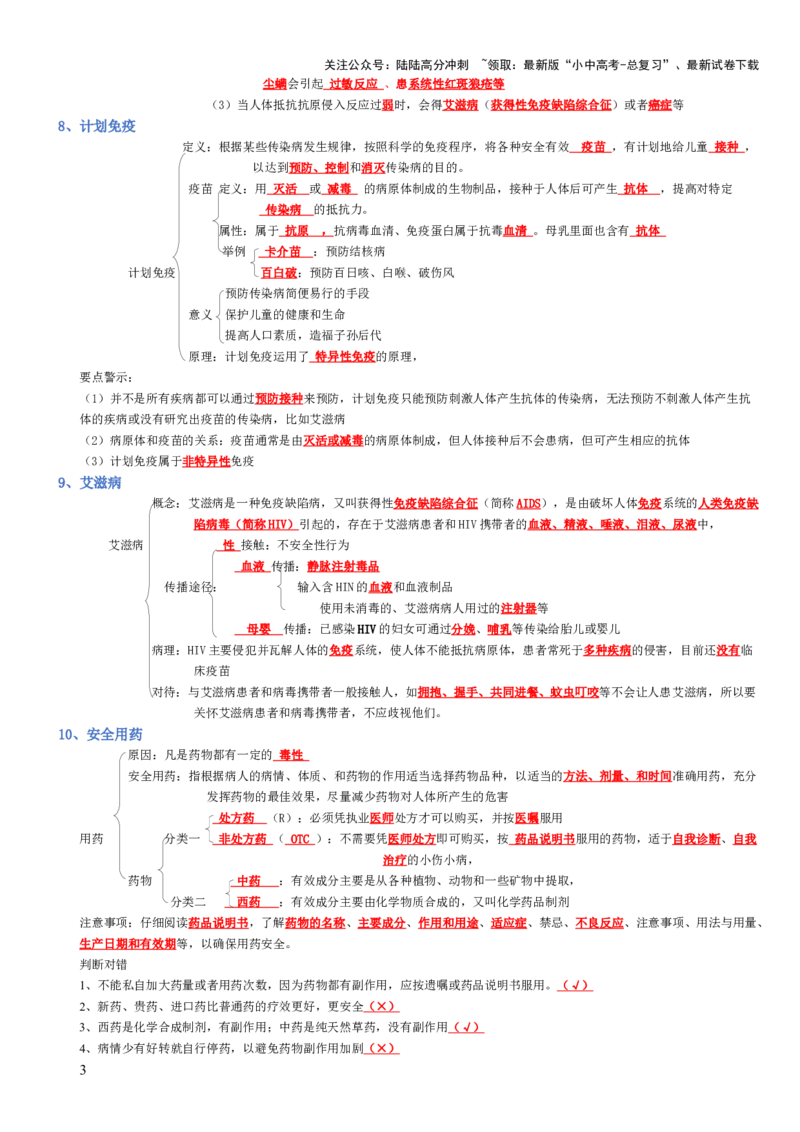 专题08健康的生活（背诵版）_02中考总复习（2026版更新中）_08-生物-中考总复习_2025中考复习资料_2025年中考生物知识梳理_专题08健康的生活_专题08健康的生活