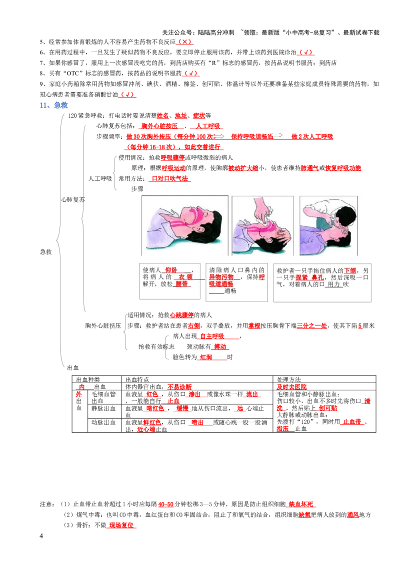 专题08健康的生活（背诵版）_02中考总复习（2026版更新中）_08-生物-中考总复习_2025中考复习资料_2025年中考生物知识梳理_专题08健康的生活_专题08健康的生活