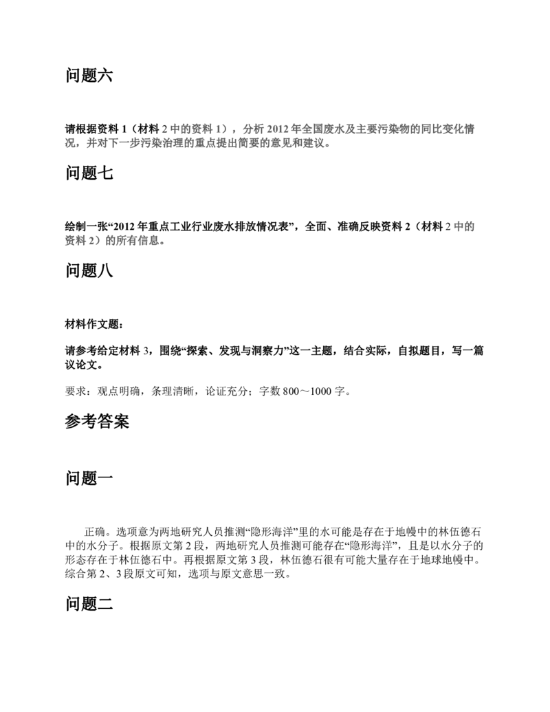 2015年上半年全国事业单位联考C类《综合应用能力》题及参考答案_26事业职测+综合_闲鱼2026事业单位职测+综合_2.综应或写作等_02历年真题合集（15-25年）_C类综合应用能力15-25