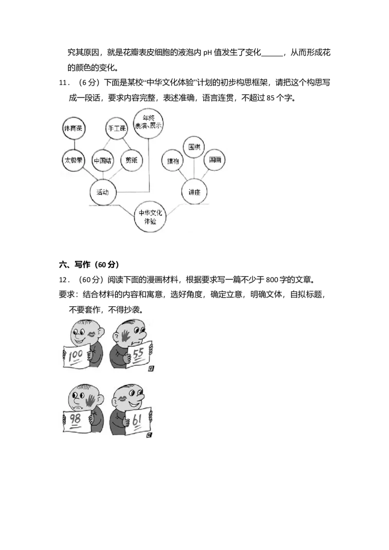 2016年全国统一高考语文试卷（新课标Ⅰ）（解析版）_全国卷+地方卷_1.语文_1.语文高考真题试卷_2008-2020年_全国卷_全国统一高考语文（新课标I）08-21_A4word版